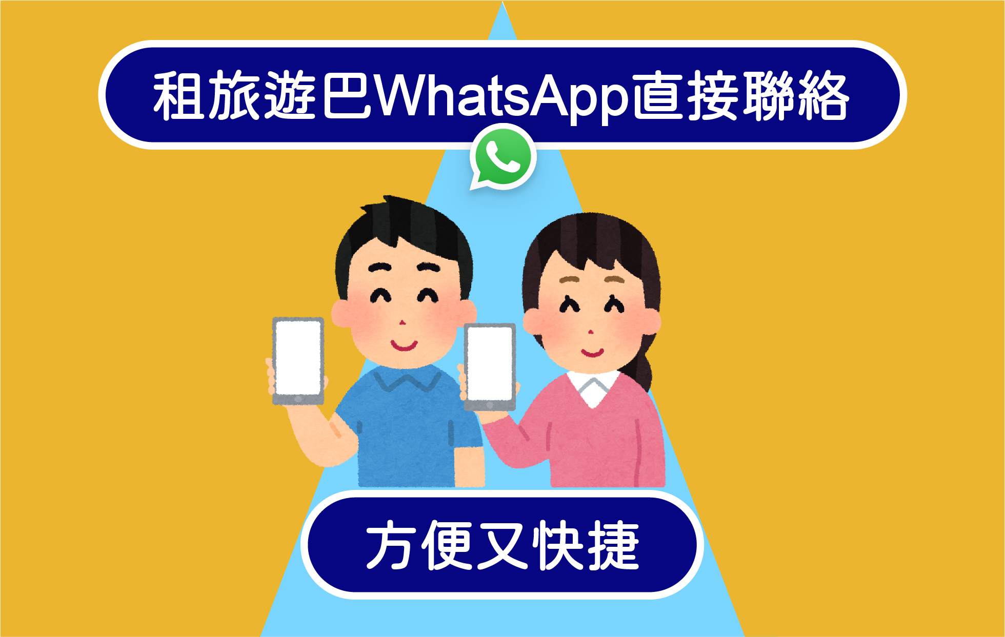 聯絡租旅遊巴士公司