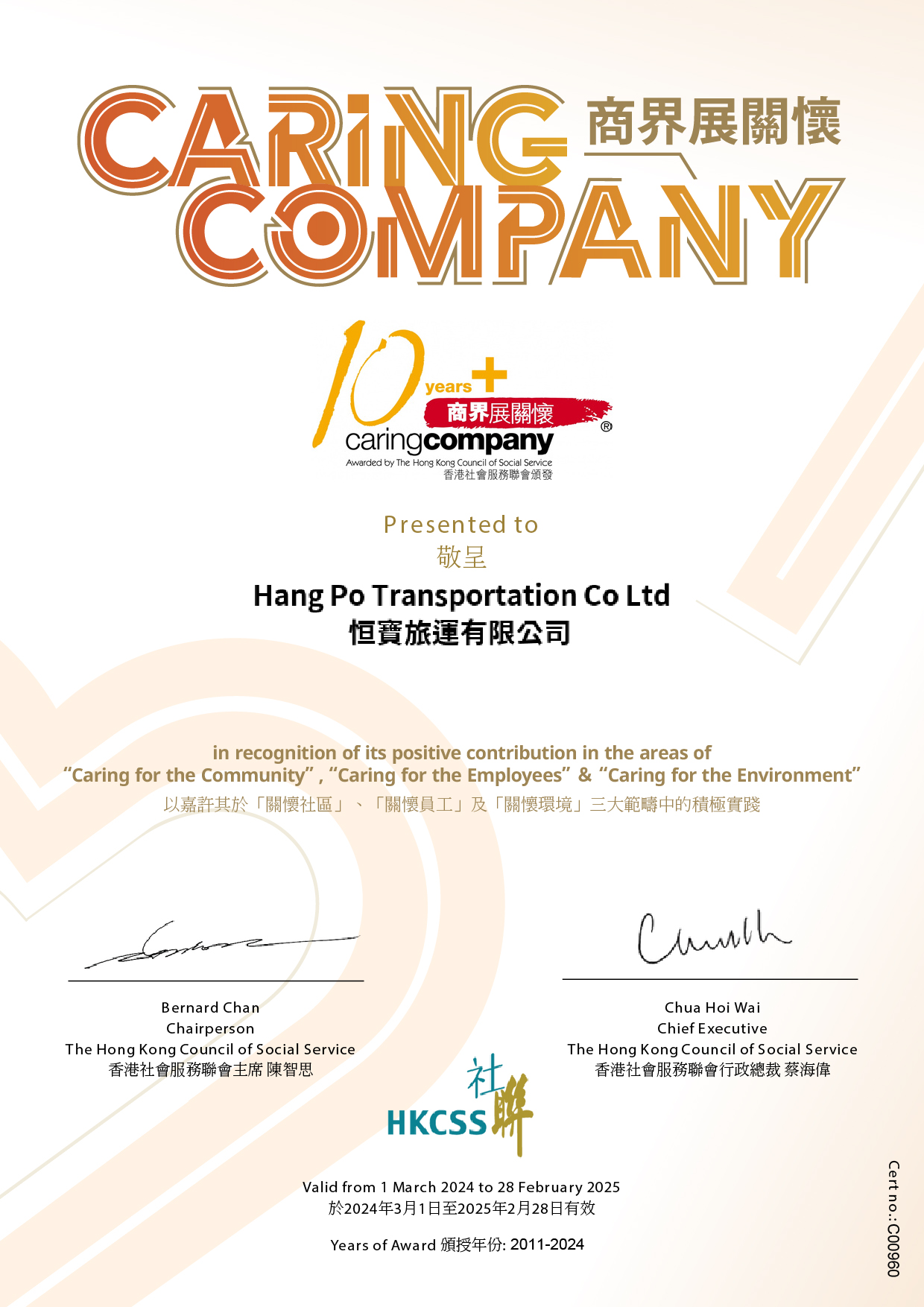 商界展關憹證書